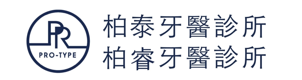 基隆 柏泰牙醫診所